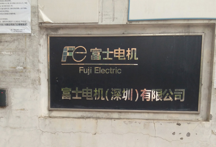 富士機(jī)電5.jpg