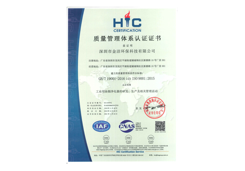 ISO9001質(zhì)量管理體系認證證書